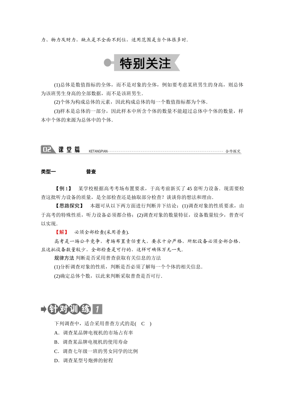 高中数学 第一章 统计 1.1 从普查到抽样学案（含解析）北师大版必修3-北师大版高一必修3数学学案_第2页