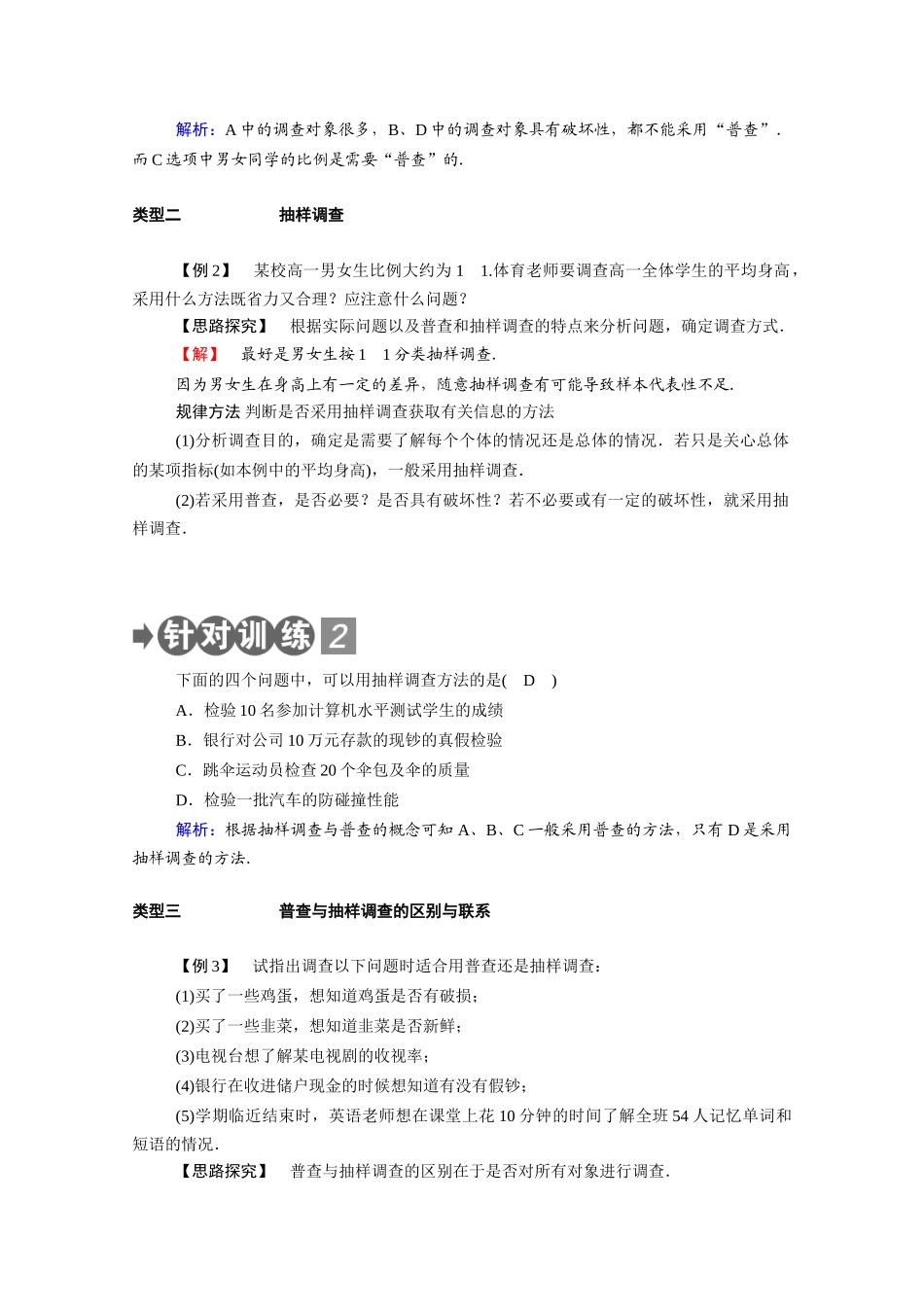 高中数学 第一章 统计 1.1 从普查到抽样学案（含解析）北师大版必修3-北师大版高一必修3数学学案_第3页