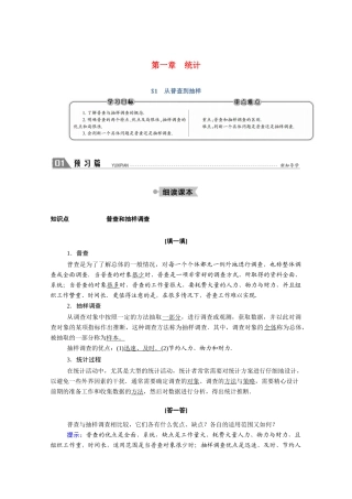 高中数学 第一章 统计 1.1 从普查到抽样学案（含解析）北师大版必修3-北师大版高一必修3数学学案