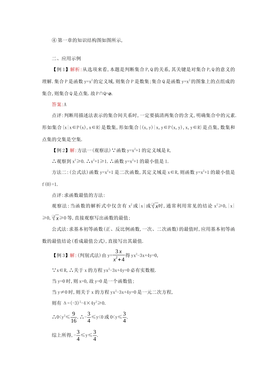 高中数学 第一章 集合与函数概念本章复习学案（含解析）新人教版必修1-新人教版高一必修1数学学案_第3页