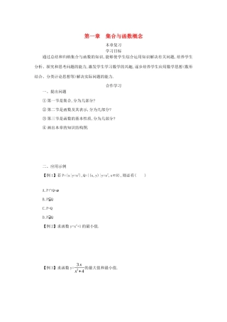 高中数学 第一章 集合与函数概念本章复习学案（含解析）新人教版必修1-新人教版高一必修1数学学案