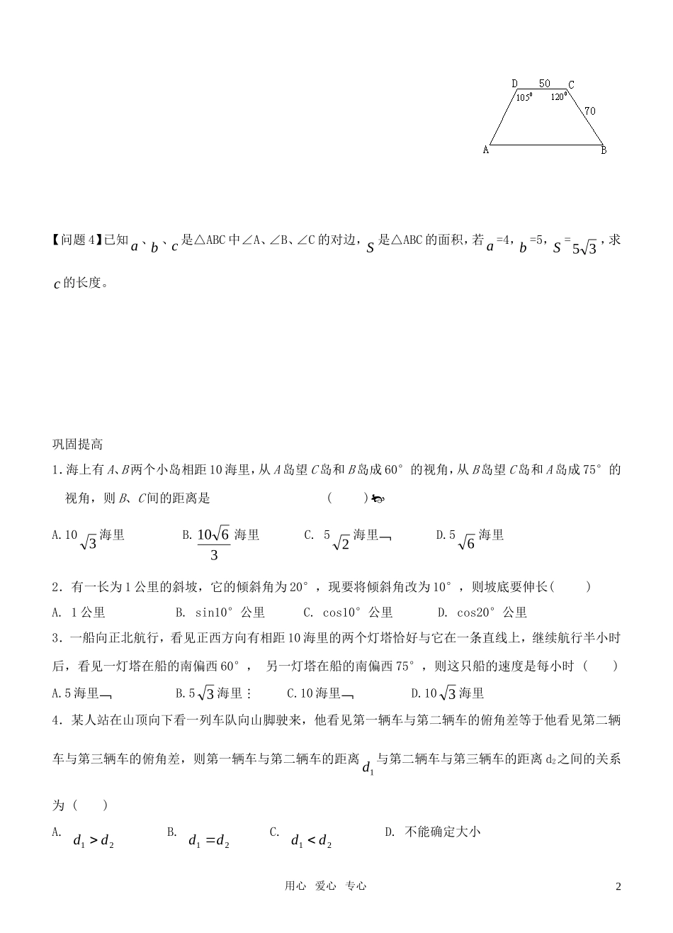 高中数学 第一章1.1  正弦定理（第2课时）导学案 新人教版必修5_第2页