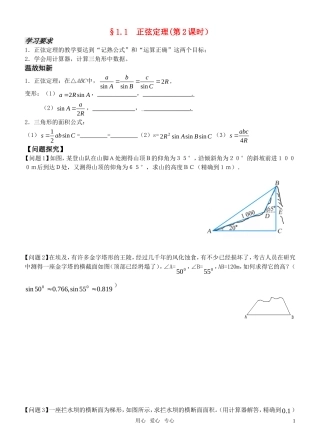 高中数学 第一章1.1  正弦定理（第2课时）导学案 新人教版必修5