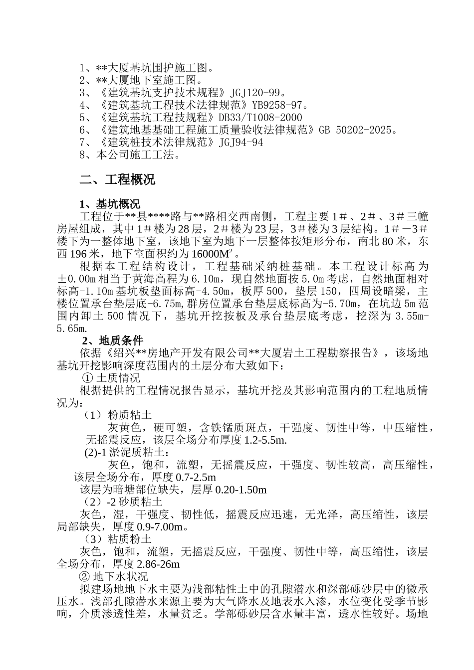 浙江某高层建筑群地下室基坑土方开挖施工方案_第2页