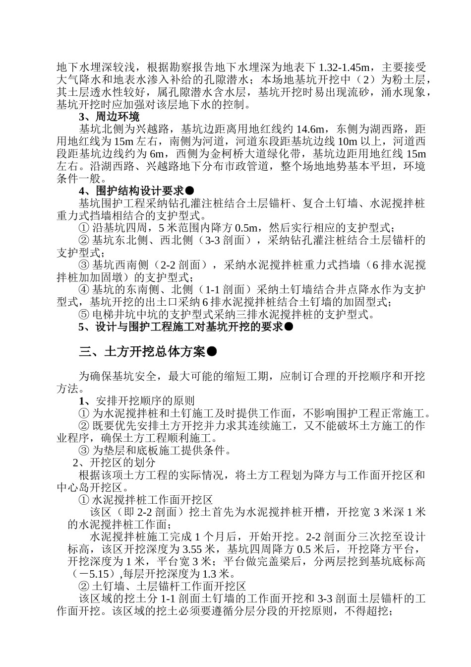 浙江某高层建筑群地下室基坑土方开挖施工方案_第3页