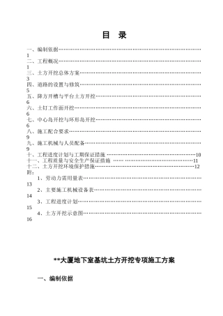浙江某高层建筑群地下室基坑土方开挖施工方案