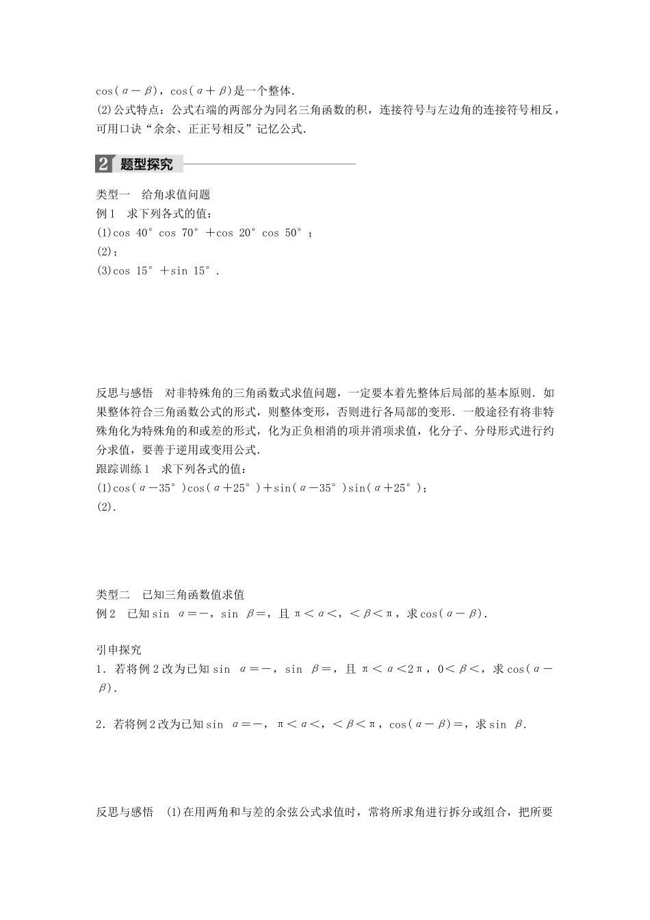 高中数学 第三章 三角恒等变换 3.1.1 两角和与差的余弦学案 苏教版必修4-苏教版高一必修4数学学案_第2页