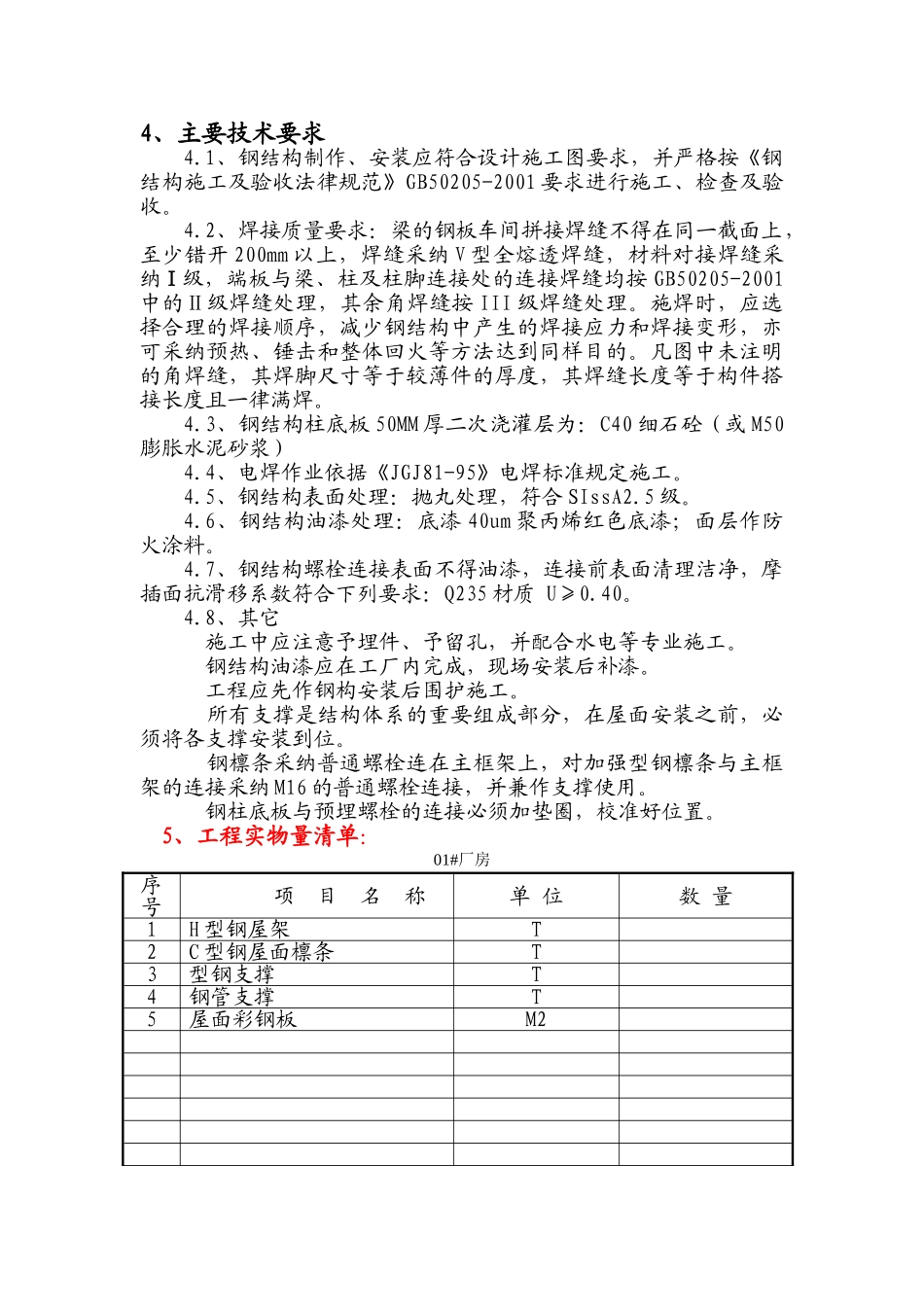 浙江海盐某厂房钢结构施工组织设计_第3页