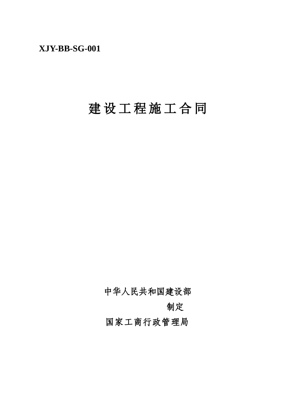 浙江清单施工合同_第1页