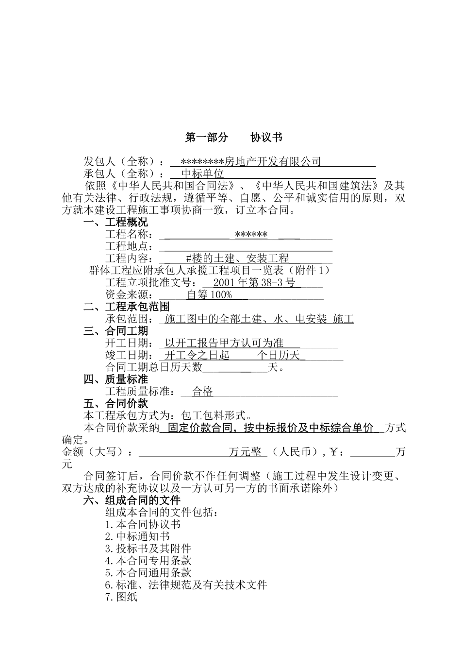 浙江清单施工合同_第2页