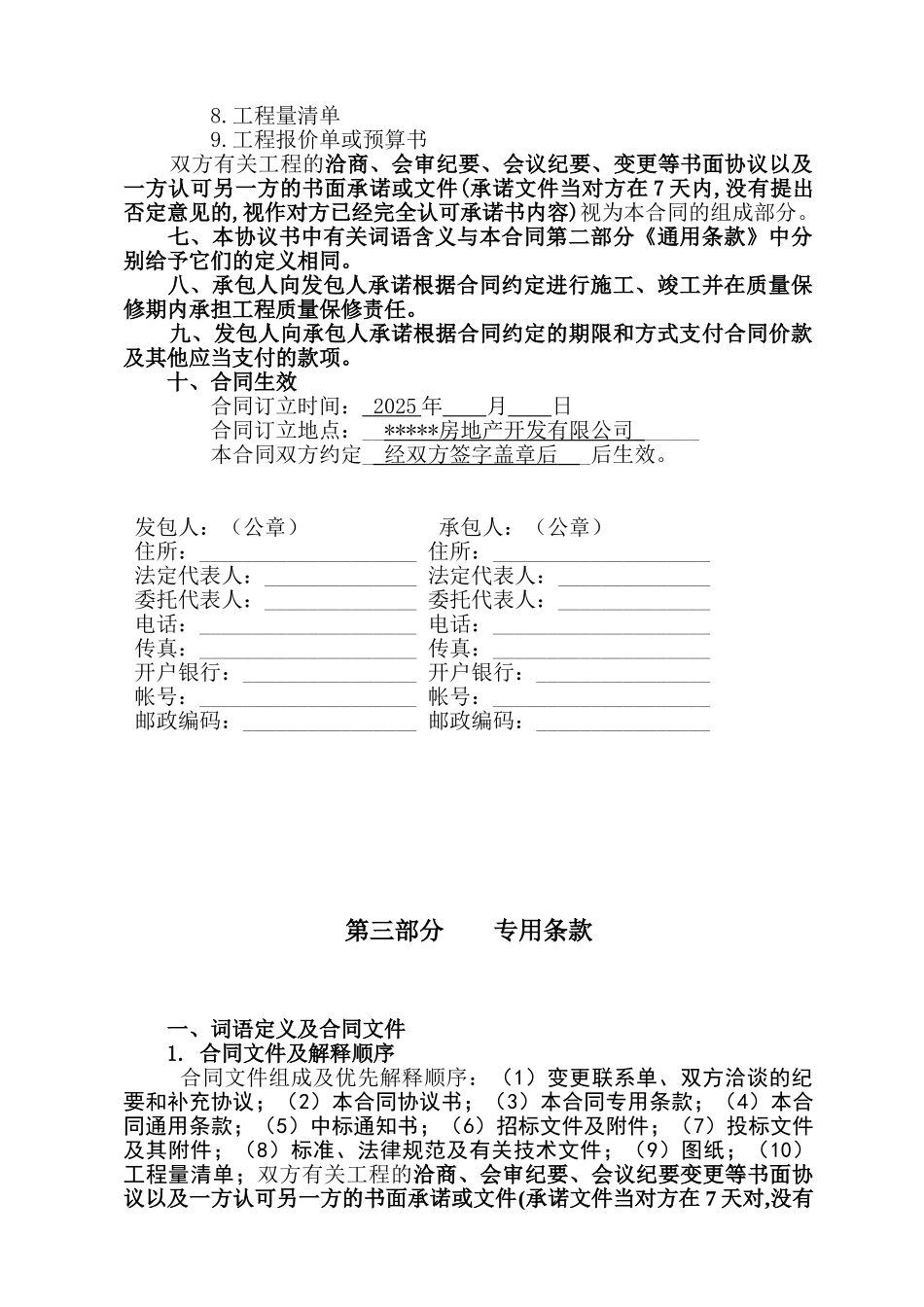 浙江清单施工合同_第3页