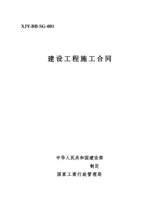 浙江清单施工合同