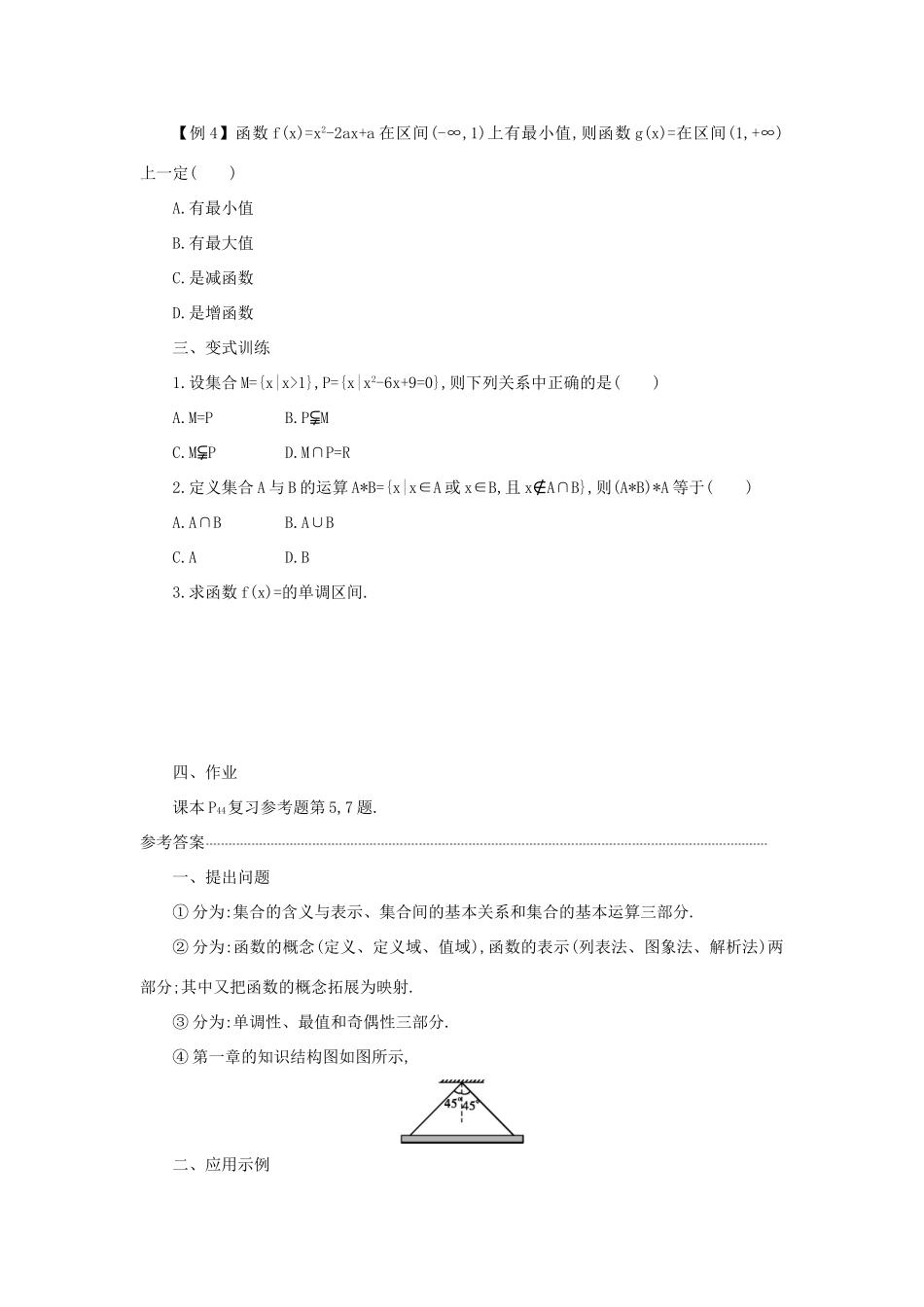高中数学 第一章 集合与函数概念本章复习学案设计 新人教A版必修1-新人教A版高一必修1数学学案_第2页