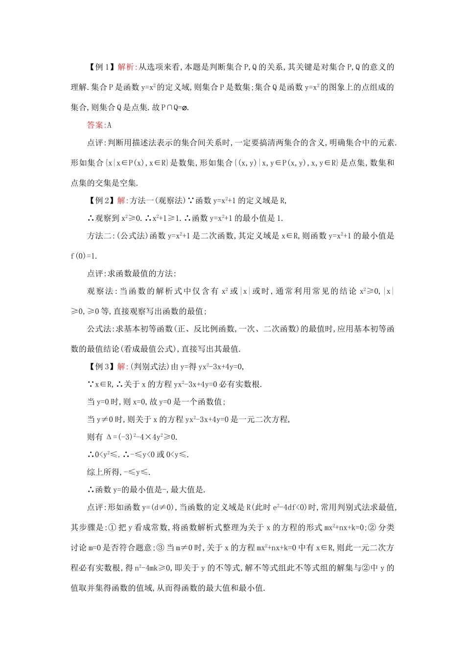 高中数学 第一章 集合与函数概念本章复习学案设计 新人教A版必修1-新人教A版高一必修1数学学案_第3页