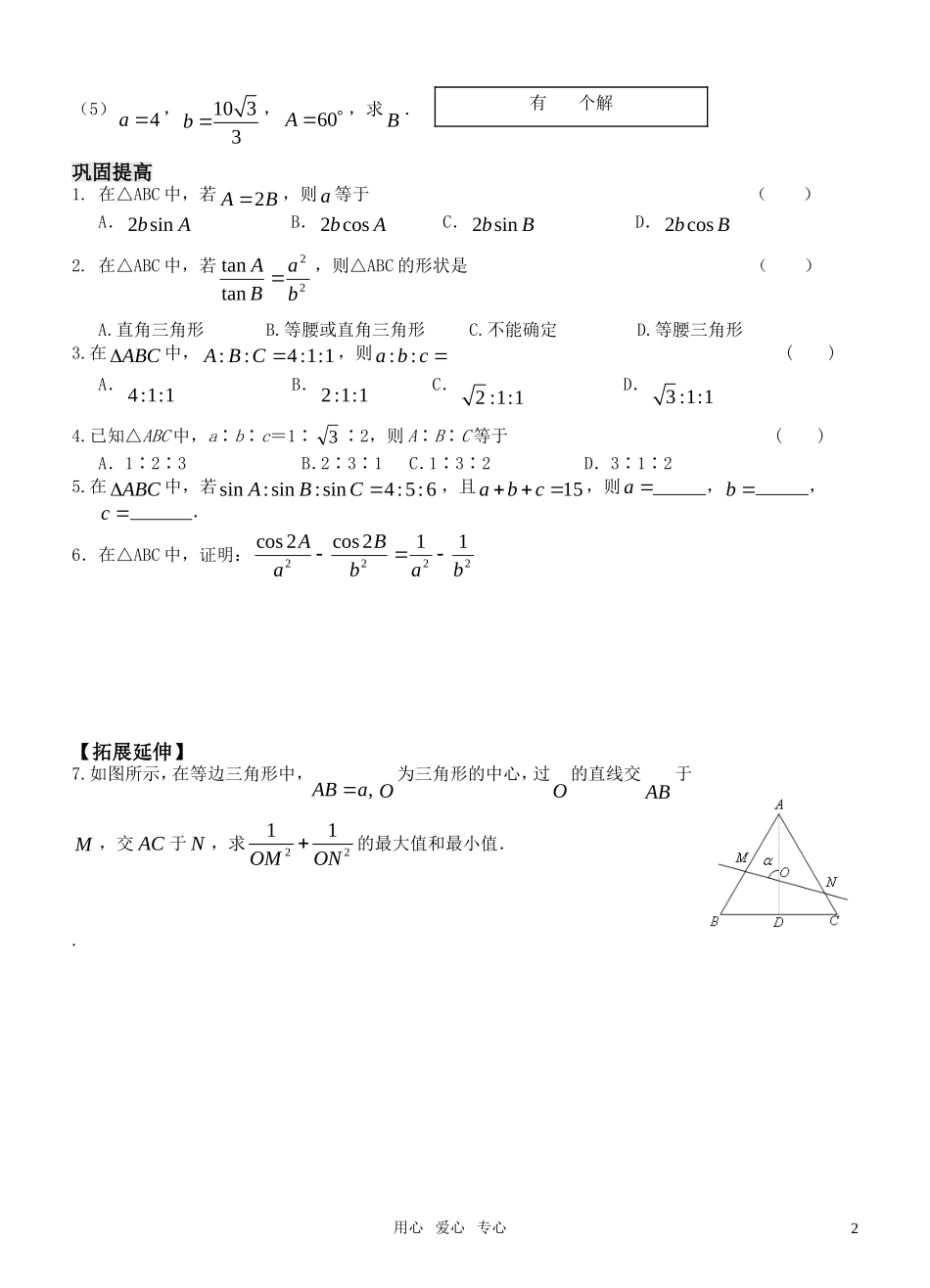 高中数学 第一章1.1  正弦定理（第3课时）导学案 新人教版必修5_第2页