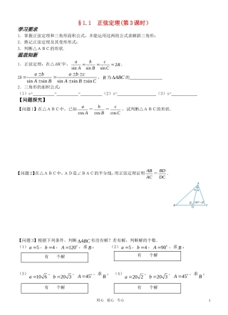高中数学 第一章1.1  正弦定理（第3课时）导学案 新人教版必修5