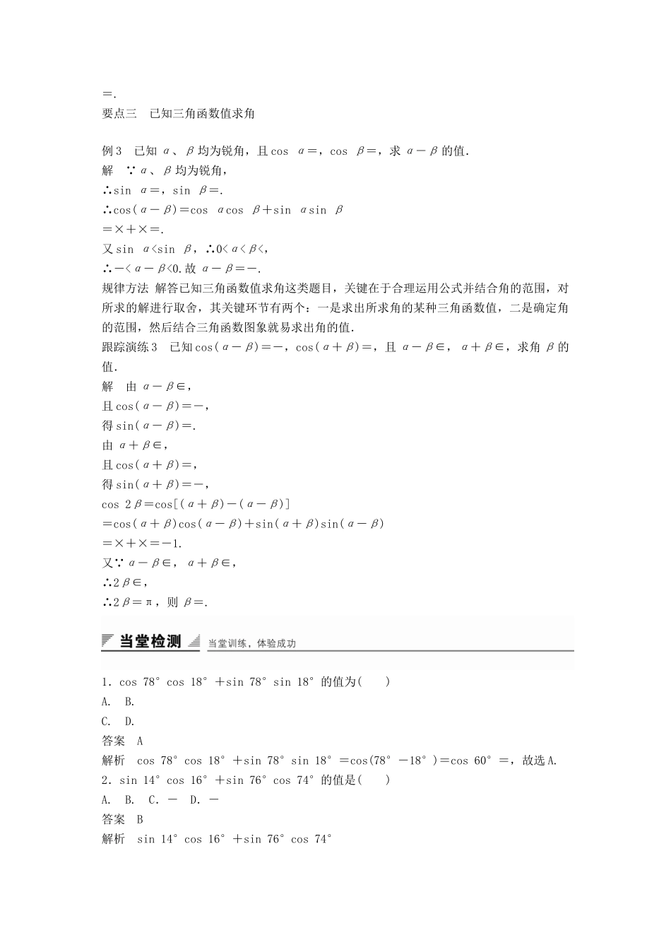 高中数学 第三章 三角恒等变换 3.1.1 两角和与差的余弦学案 新人教B版必修4-新人教B版高一必修4数学学案_第3页