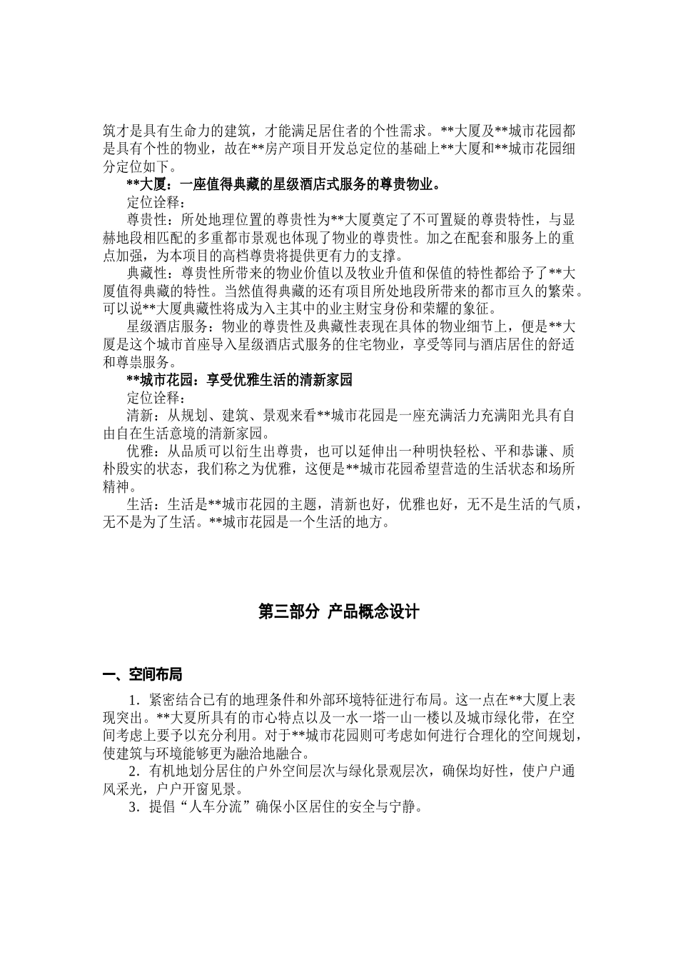 浙江瑞安某酒店和住宅小区营销策划报告_第3页