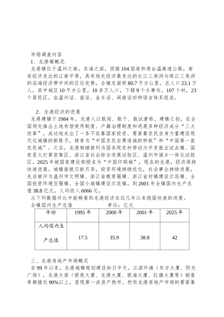 浙江温州龙港国发花园策划报告_第2页