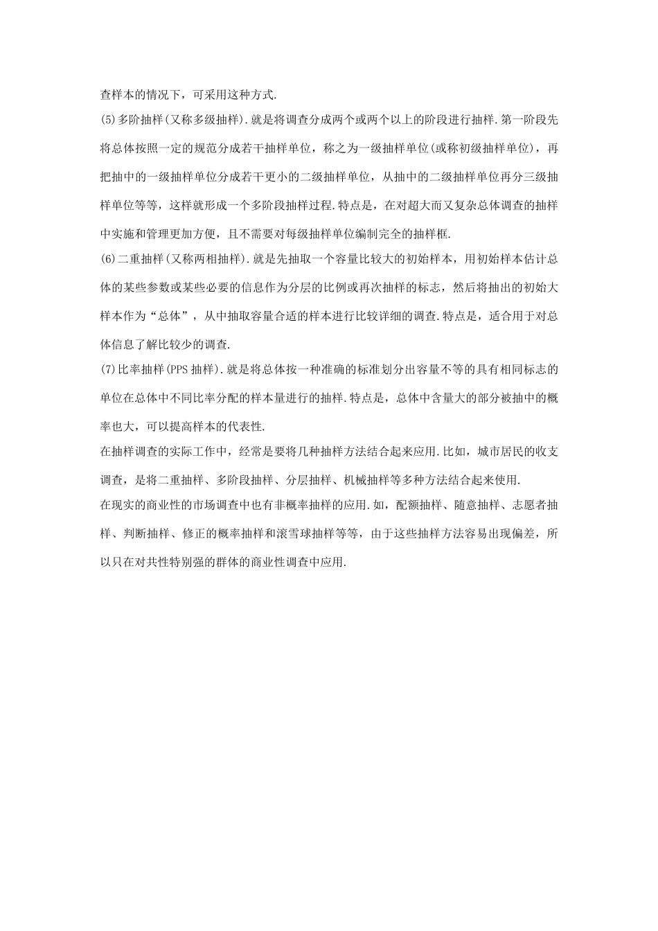 高中数学 第一章 统计 1.1 分层抽样与系统抽样 第2课时 分层抽样备课资料 北师大版必修3-北师大版高一必修3数学素材_第2页