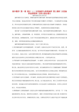 高中数学 第一章 统计 1.1 分层抽样与系统抽样 第2课时 分层抽样备课资料 北师大版必修3-北师大版高一必修3数学素材
