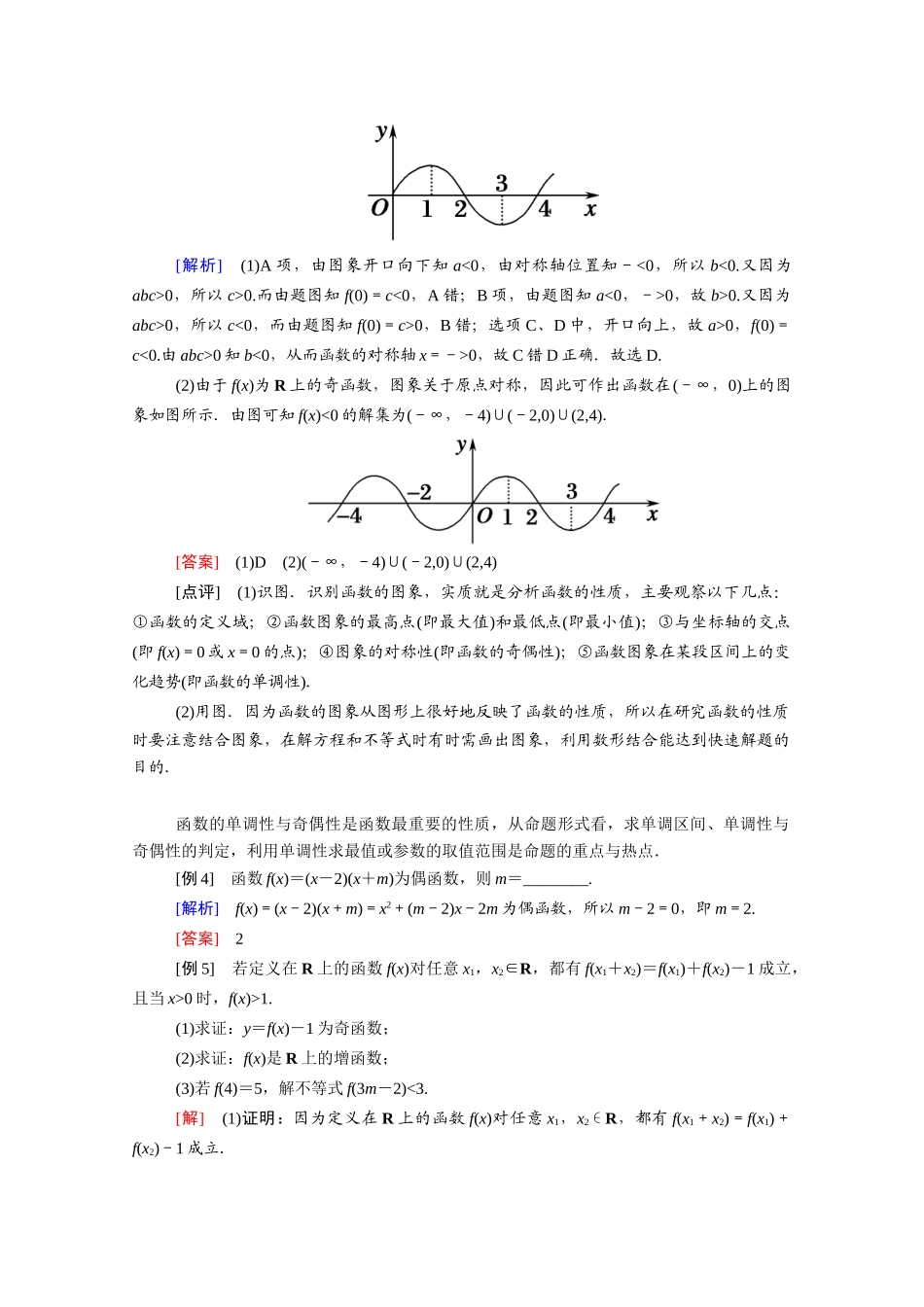 高中数学 第一章 集合与函数概念本章总结学案（含解析）新人教A版必修1-新人教A版高一必修1数学学案_第3页