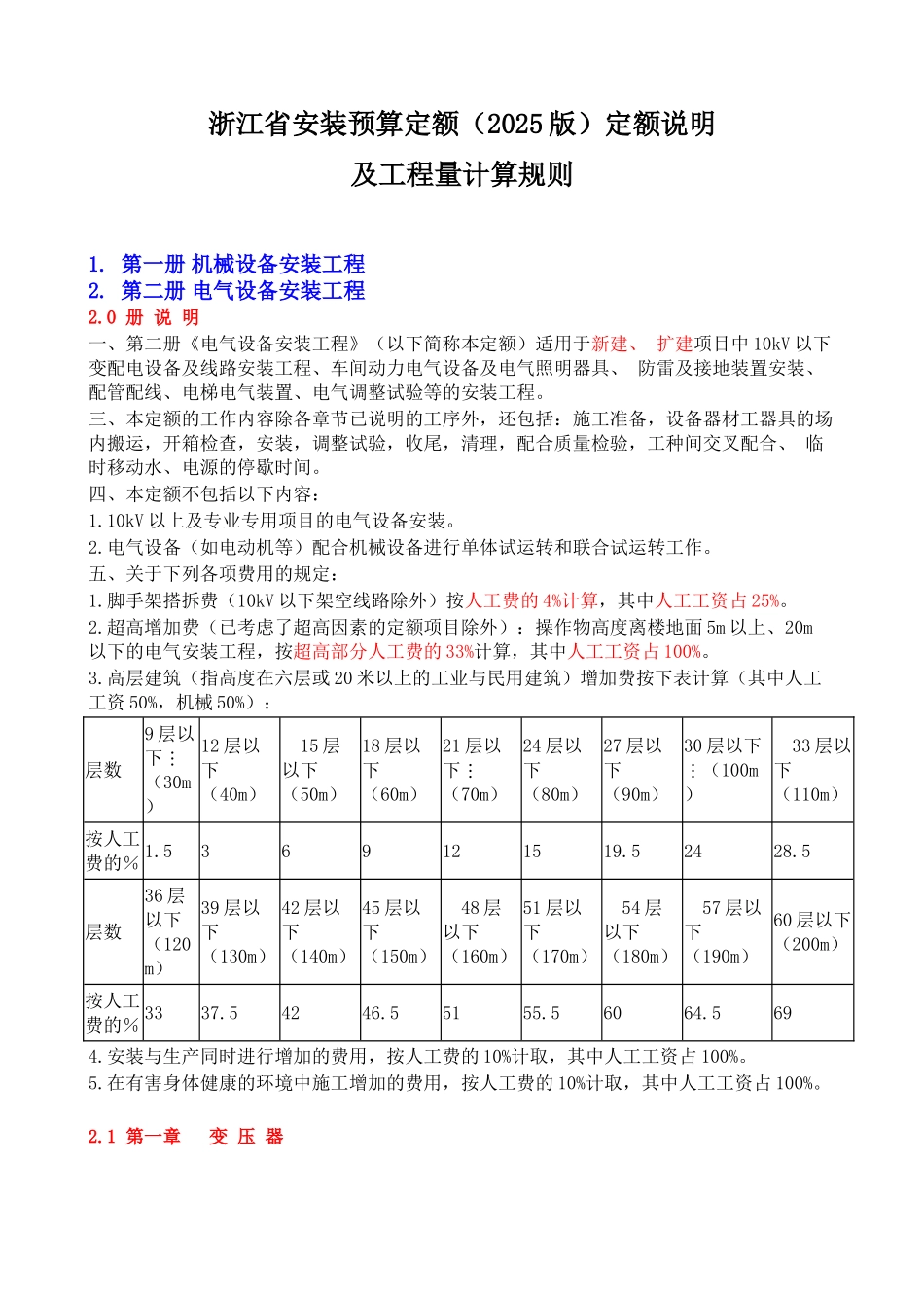 浙江省03定额与10定额说明差别对比_第1页