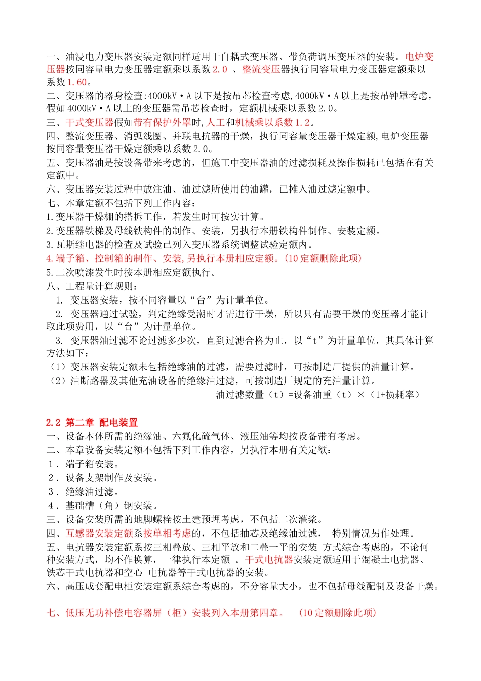 浙江省03定额与10定额说明差别对比_第2页