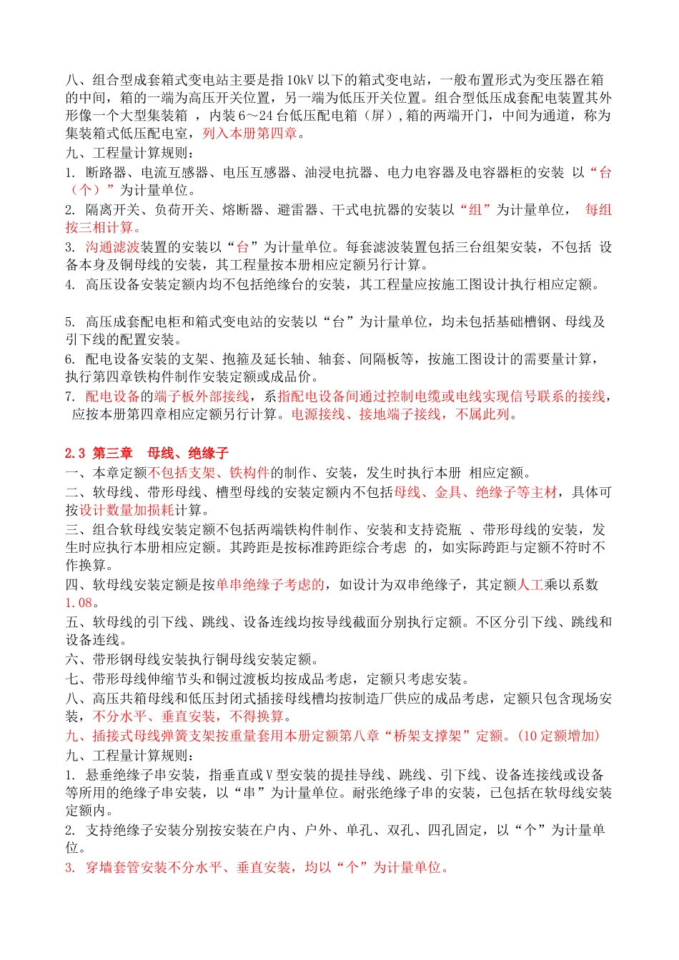 浙江省03定额与10定额说明差别对比_第3页
