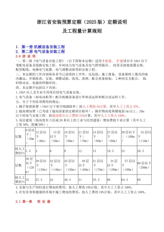 浙江省03定额与10定额说明差别对比