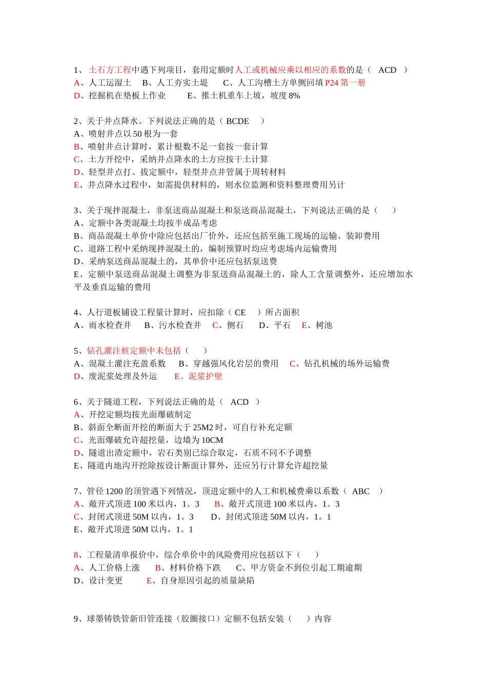 浙江省06市政考试真题_第2页