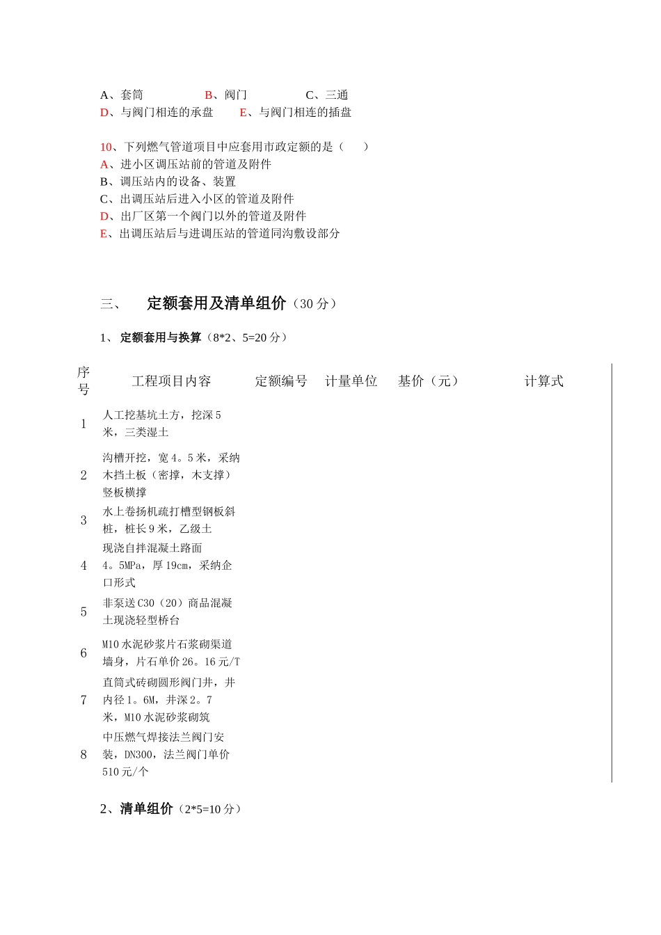 浙江省06市政考试真题_第3页