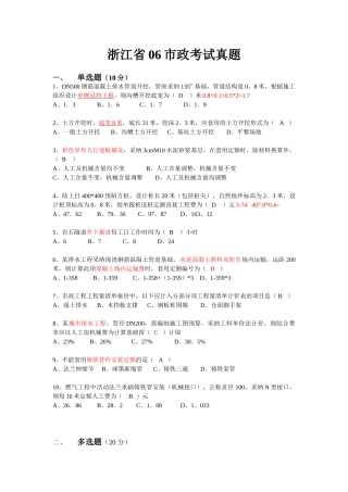 浙江省06市政考试真题