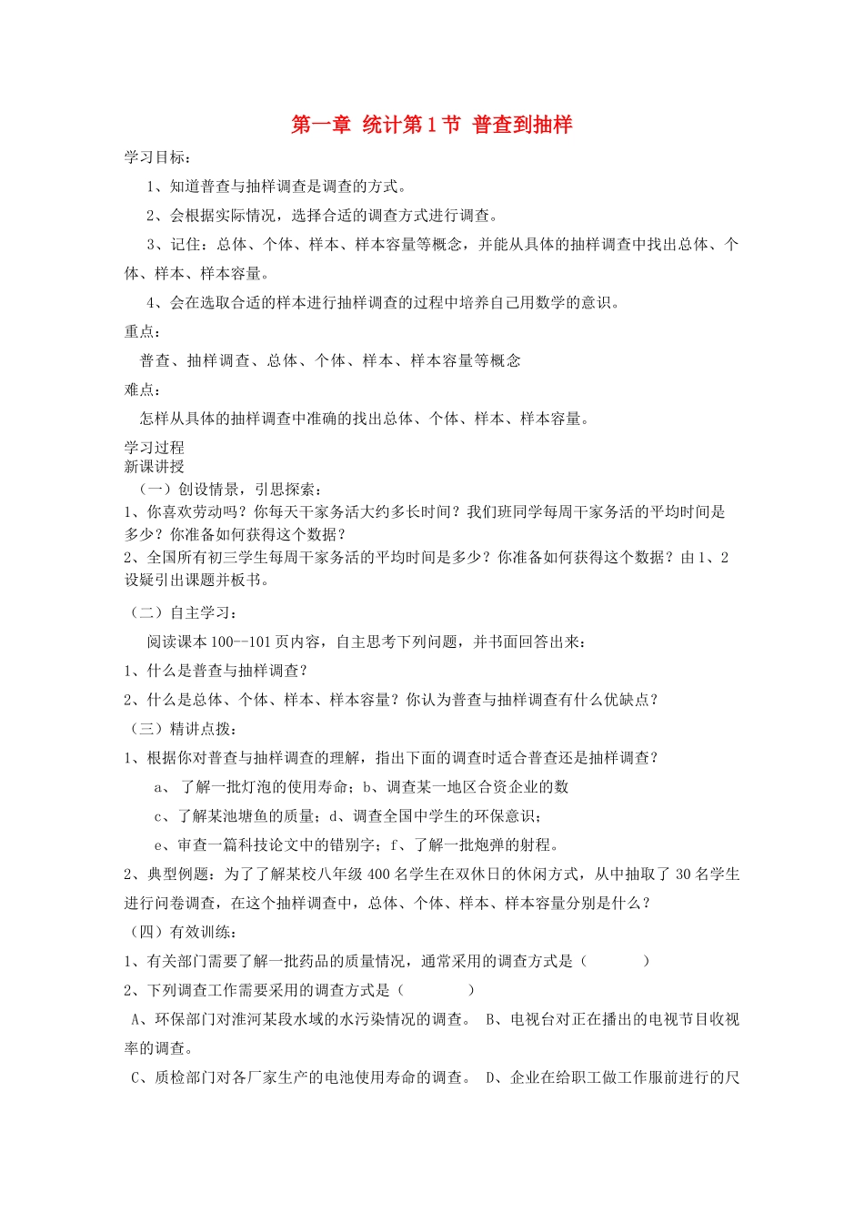 高中数学 第一章1.1 从普查到抽样学案 北师大必修3_第1页