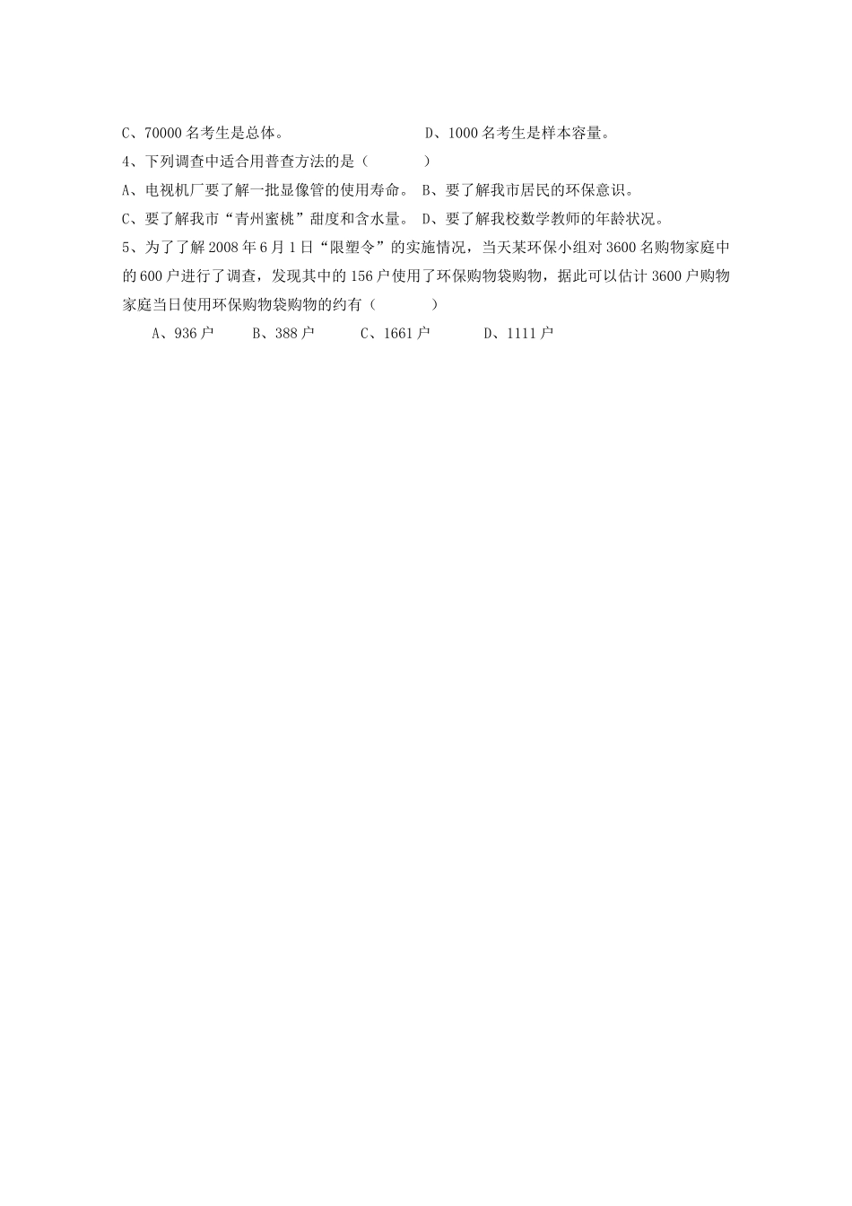 高中数学 第一章1.1 从普查到抽样学案 北师大必修3_第3页