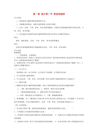 高中数学 第一章1.1 从普查到抽样学案 北师大必修3