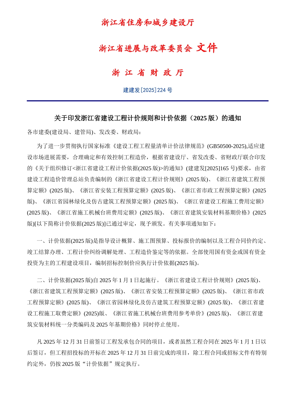 浙江省2010定额土建_第1页