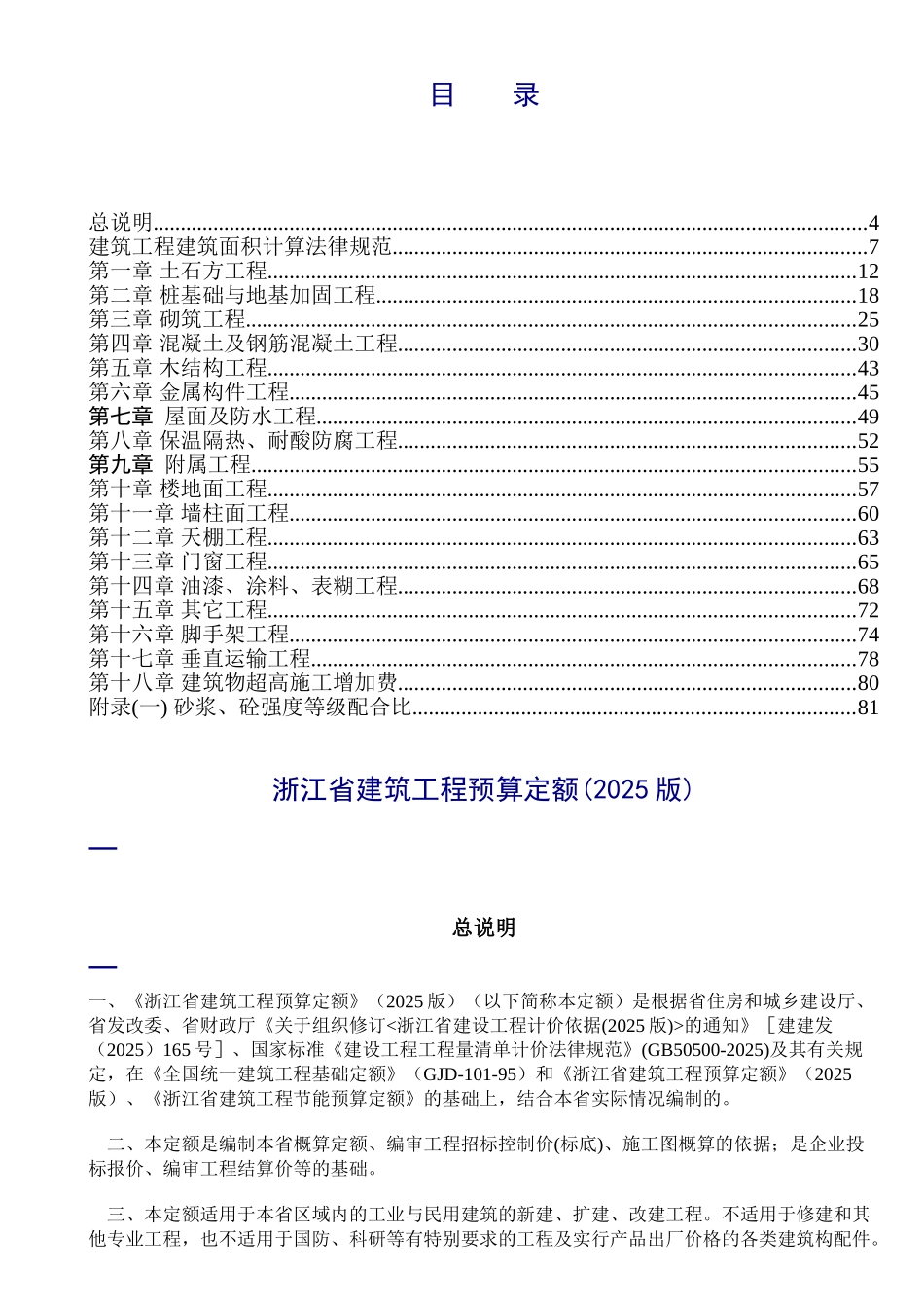 浙江省2010定额土建_第3页