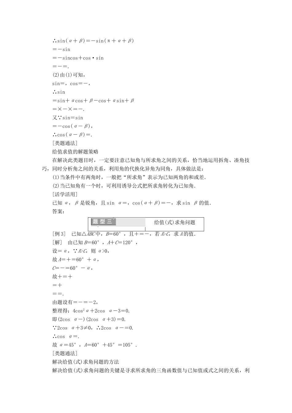 高中数学 第三章 三角恒等变换 3.1.2 两角和与差的正弦、余弦、正切公式（1）学案（含解析）新人教A版必修4-新人教A版高一必修4数学学案_第3页