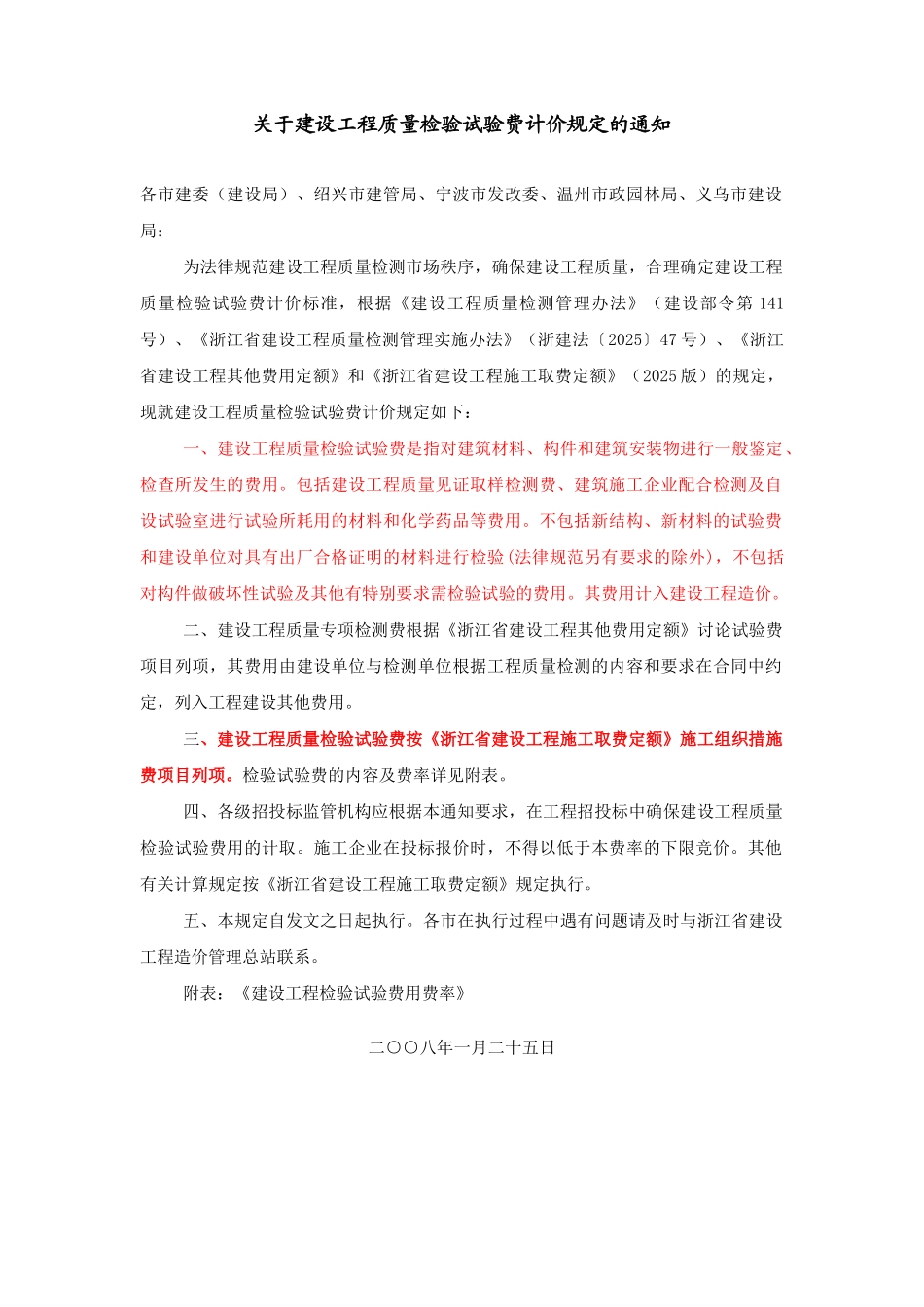 浙江省2025-2025年造价文件汇编_第1页