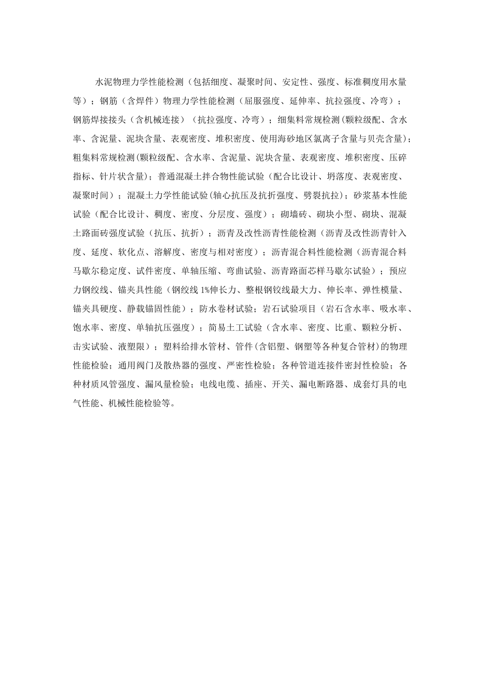 浙江省2025-2025年造价文件汇编_第3页