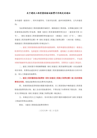 浙江省2025-2025年造价文件汇编