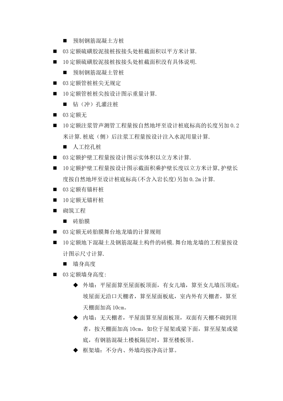 浙江省2025土建定额与2010土建定额区别_第2页