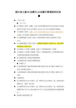 浙江省2025土建定额与2010土建定额区别