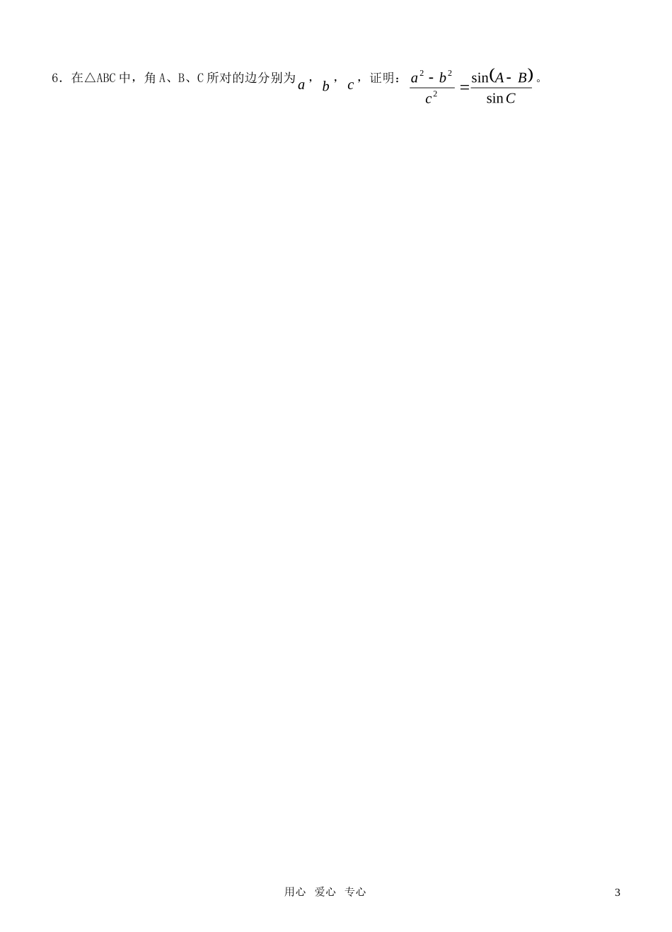 高中数学 第一章1.2  余弦定理 （第1课时）导学案 新人教版必修5_第3页