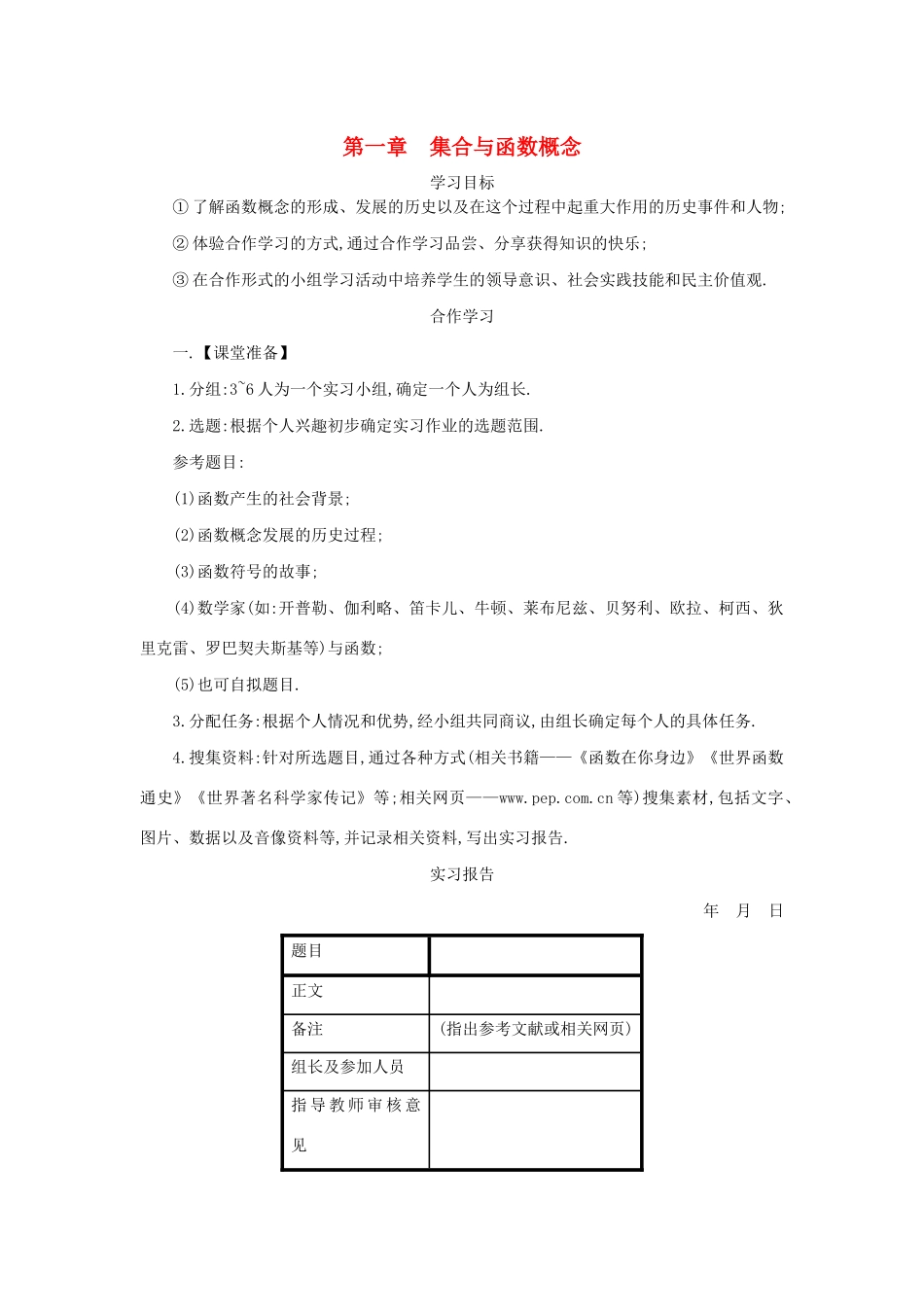 高中数学 第一章 集合与函数概念合作学习学案（含解析）新人教版必修1-新人教版高一必修1数学学案_第1页