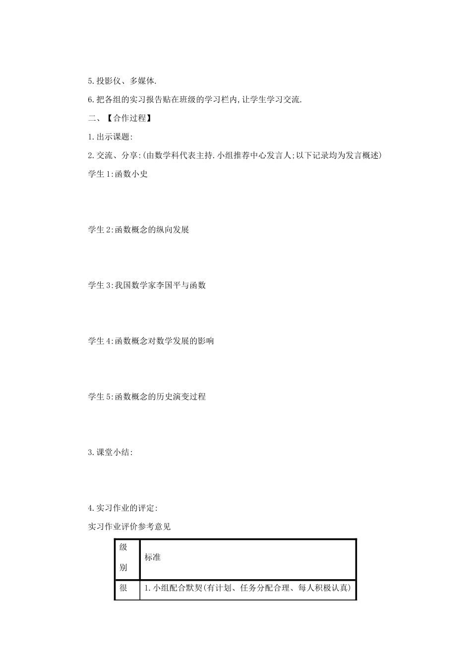 高中数学 第一章 集合与函数概念合作学习学案（含解析）新人教版必修1-新人教版高一必修1数学学案_第2页