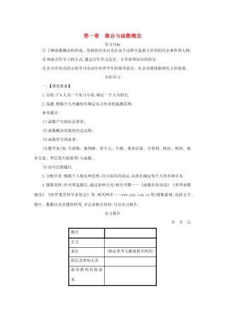 高中数学 第一章 集合与函数概念合作学习学案（含解析）新人教版必修1-新人教版高一必修1数学学案