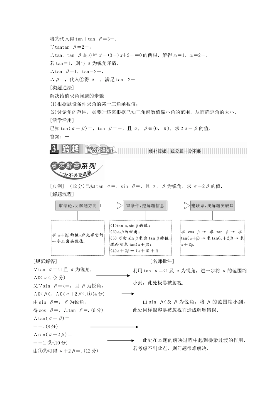 高中数学 第三章 三角恒等变换 3.1.2 两角和与差的正弦、余弦、正切公式（2）学案（含解析）新人教A版必修4-新人教A版高一必修4数学学案_第3页