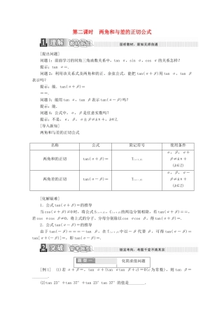 高中数学 第三章 三角恒等变换 3.1.2 两角和与差的正弦、余弦、正切公式（2）学案（含解析）新人教A版必修4-新人教A版高一必修4数学学案